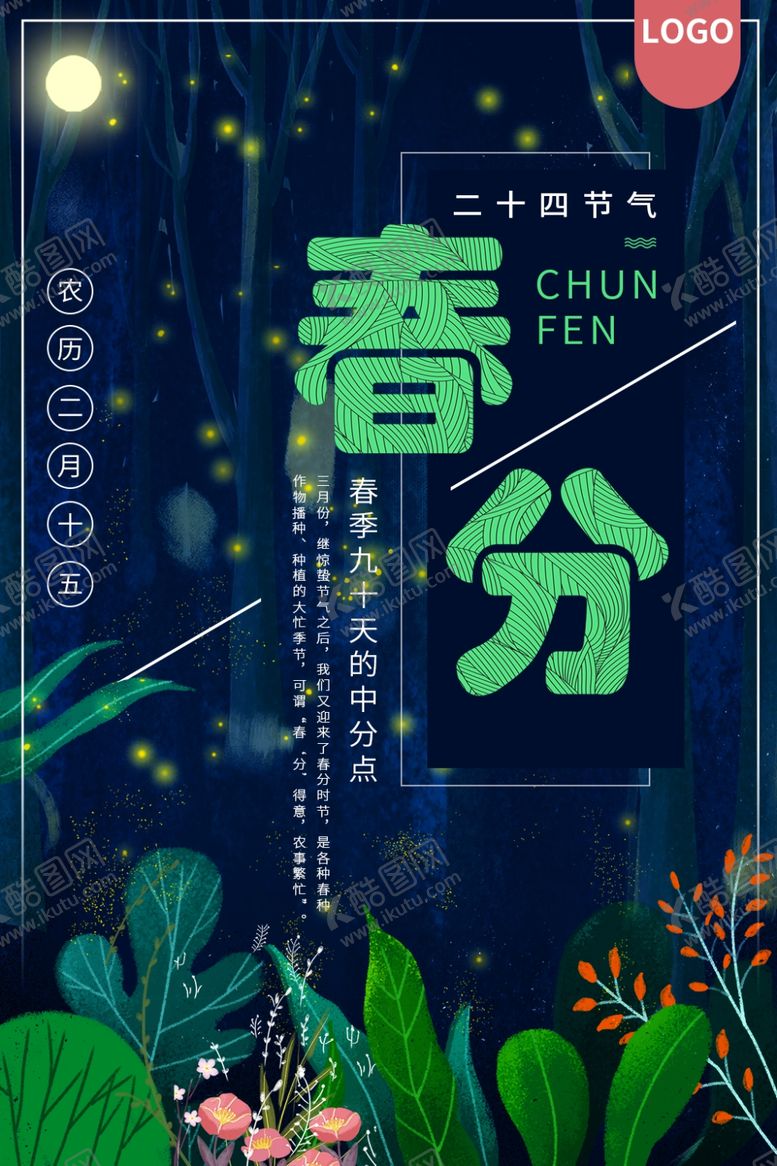 编号：93475810241152317345【酷图网】源文件下载-春分