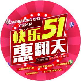 长虹全屋吊顶地贴活动
