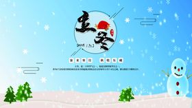 立冬节气海报插画季天背景