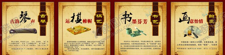 编号：96567906281030476095【酷图网】源文件下载-琴棋书画