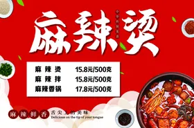 麻辣烫