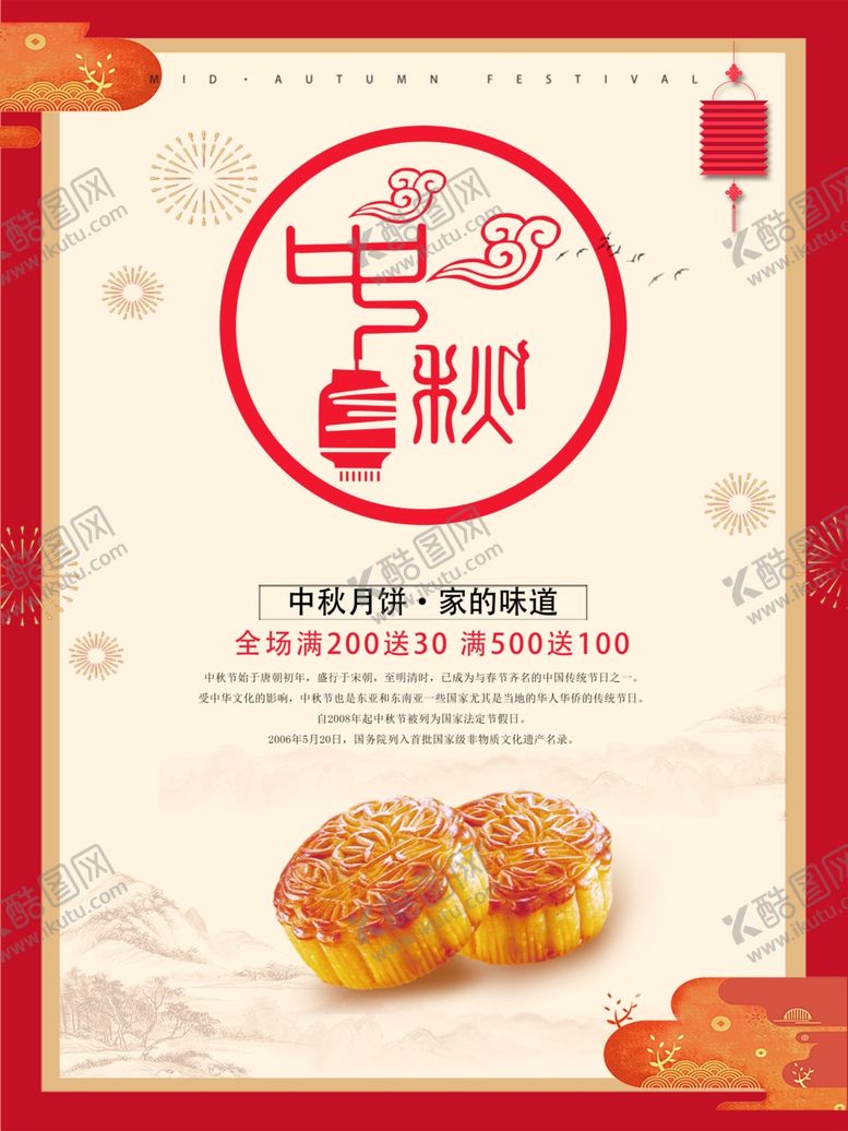 编号：44604010221744487004【酷图网】源文件下载-中秋