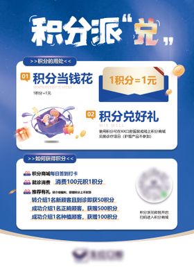 积分兑换好物桌面海报