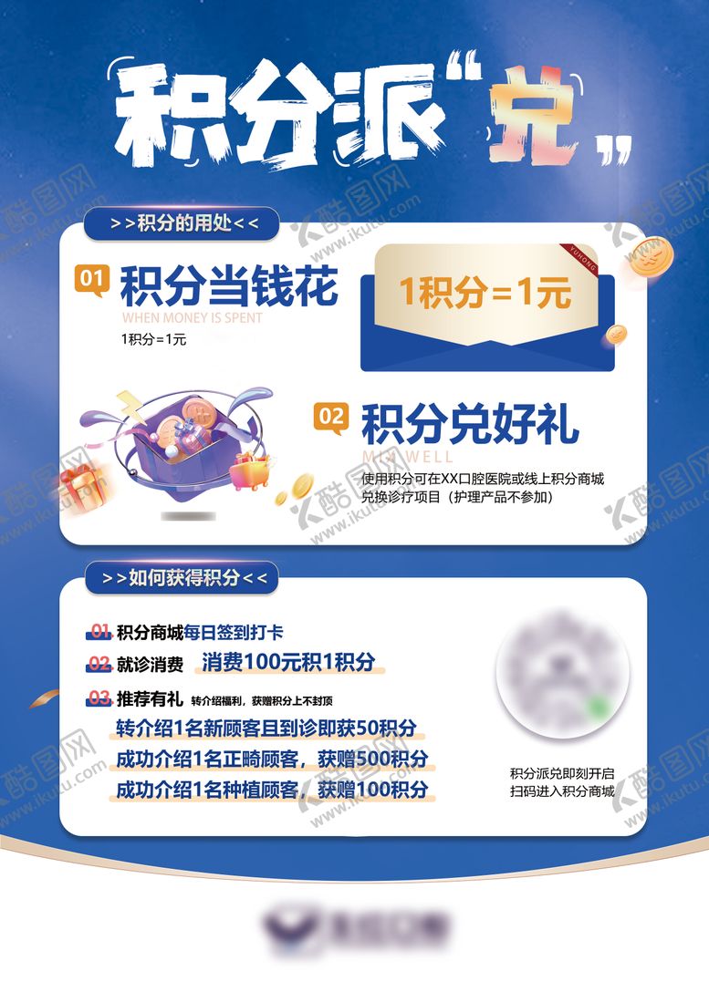 编号：55013905131607045204【酷图网】源文件下载-积分兑换好物桌面海报