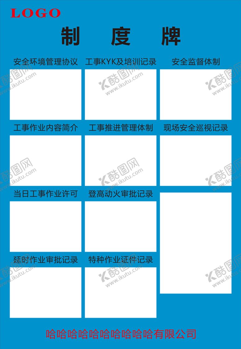 编号：95021910190539484163【酷图网】源文件下载-制度牌