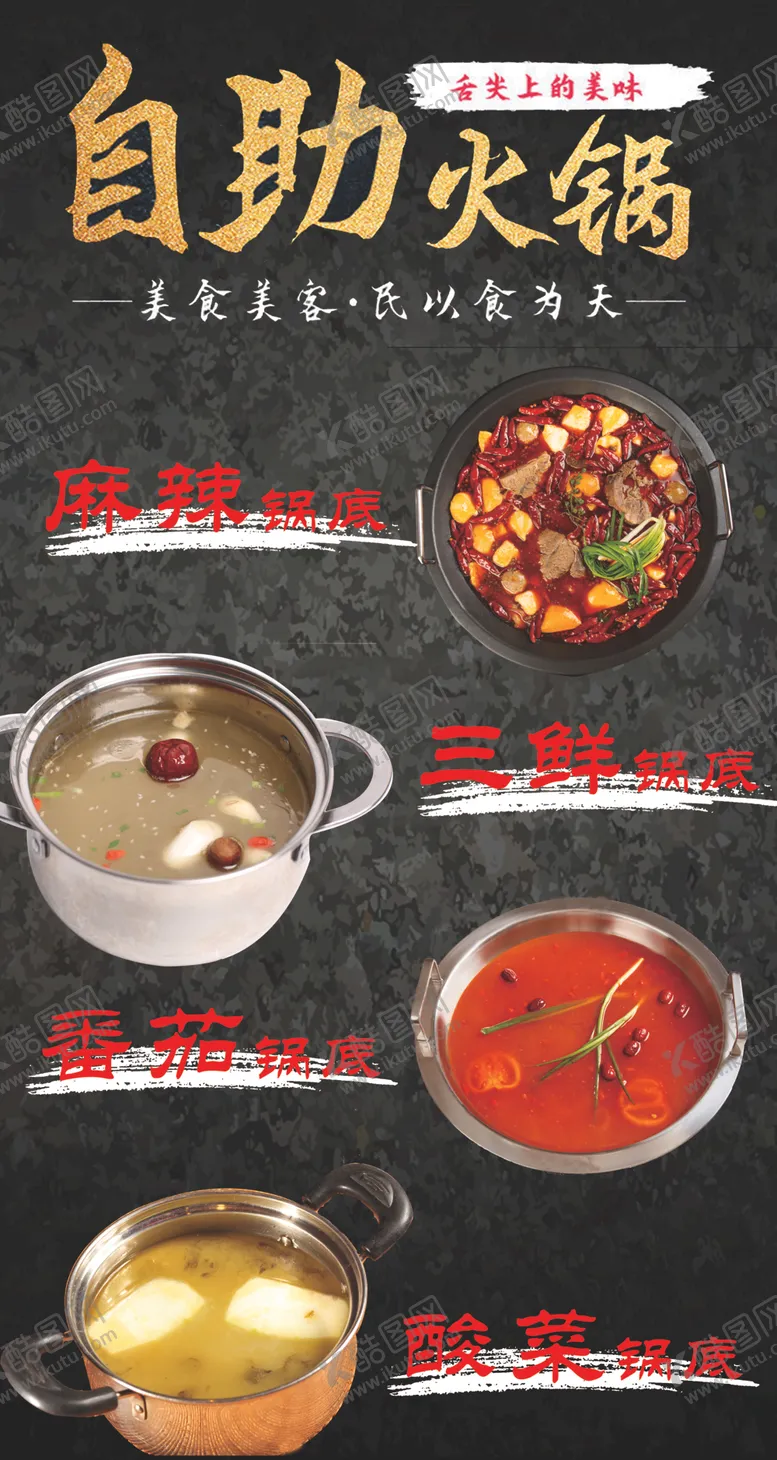 编号：84759002221335003589【酷图网】源文件下载-自助火锅
