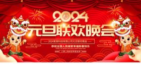 2024元旦新春过年背景板