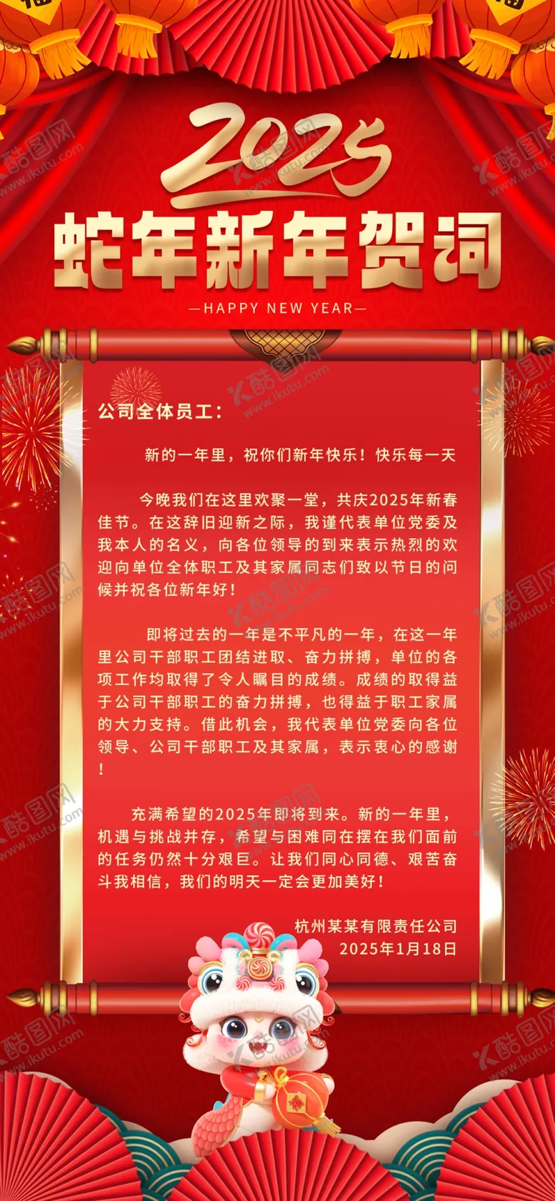 编号：36338602261226068513【酷图网】源文件下载-2025蛇年新年贺词