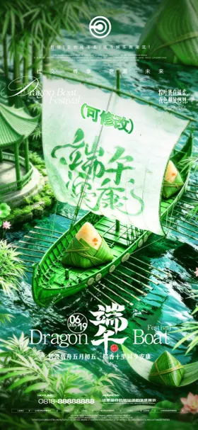 夜店端午节海报