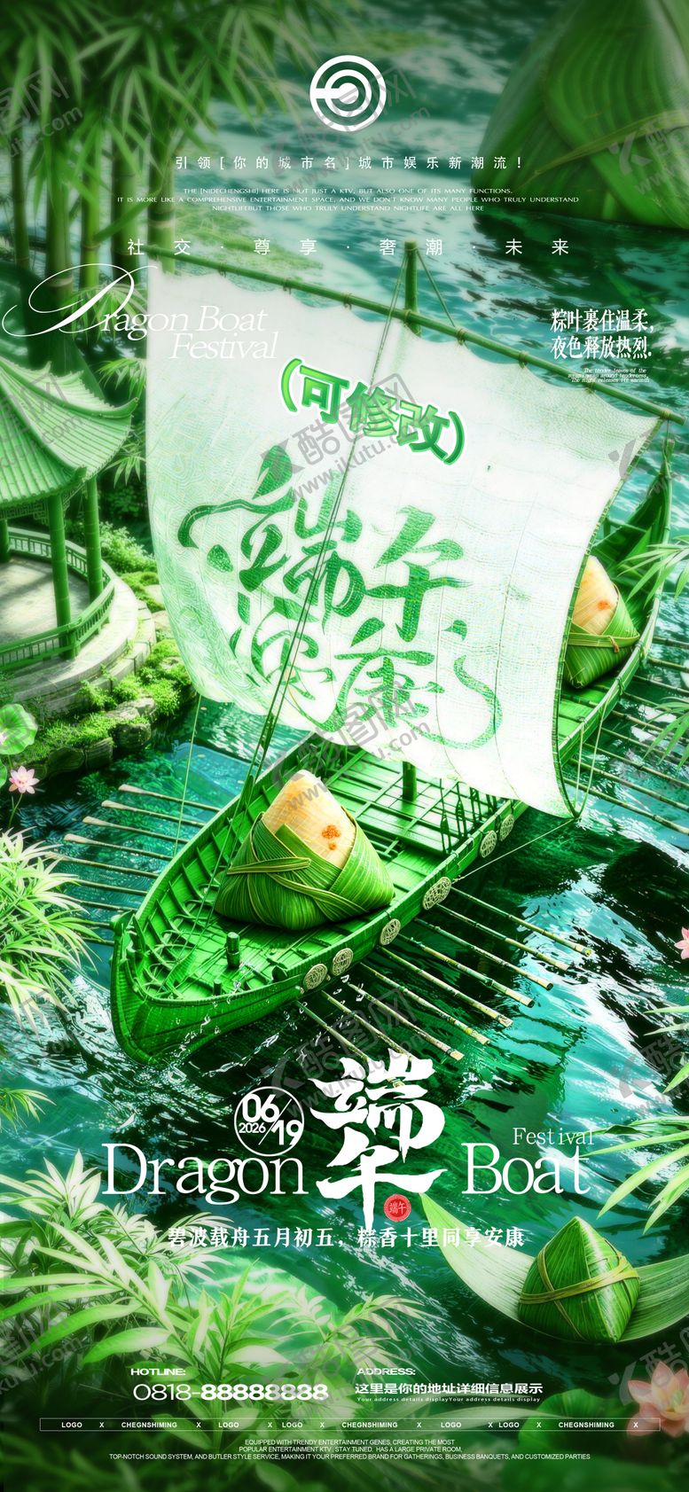 编号：43267406181514145775【酷图网】源文件下载-夜店端午节海报