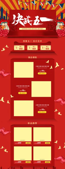 五一淘宝PC端装修模板