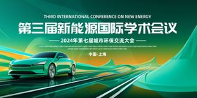 新能源汽车新品发布会