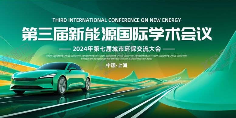 编号：56752310020422373702【酷图网】源文件下载-新能源汽车发布会