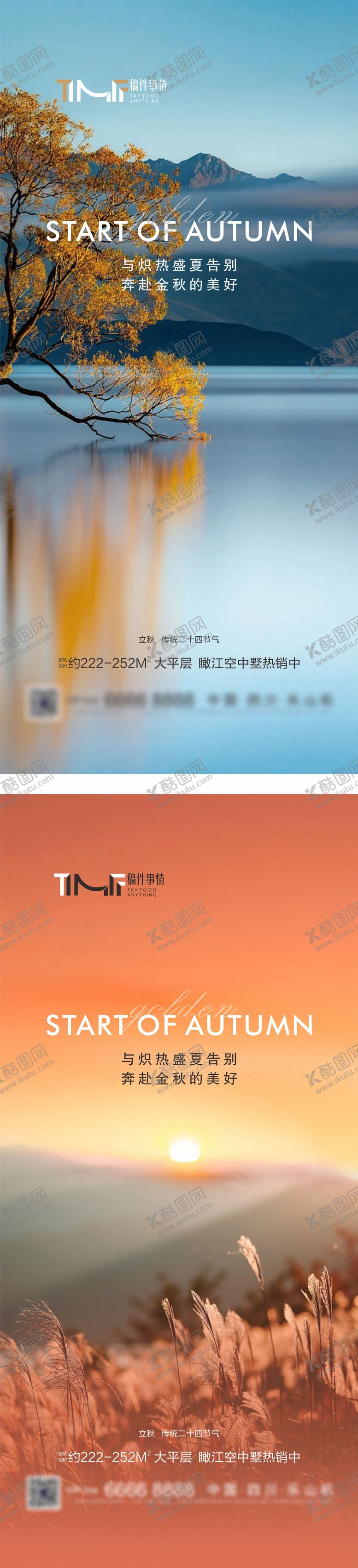 编号：42928811211138416122【酷图网】源文件下载-房地产立秋节气海报