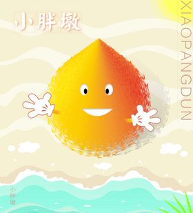 卡通人小胖墩