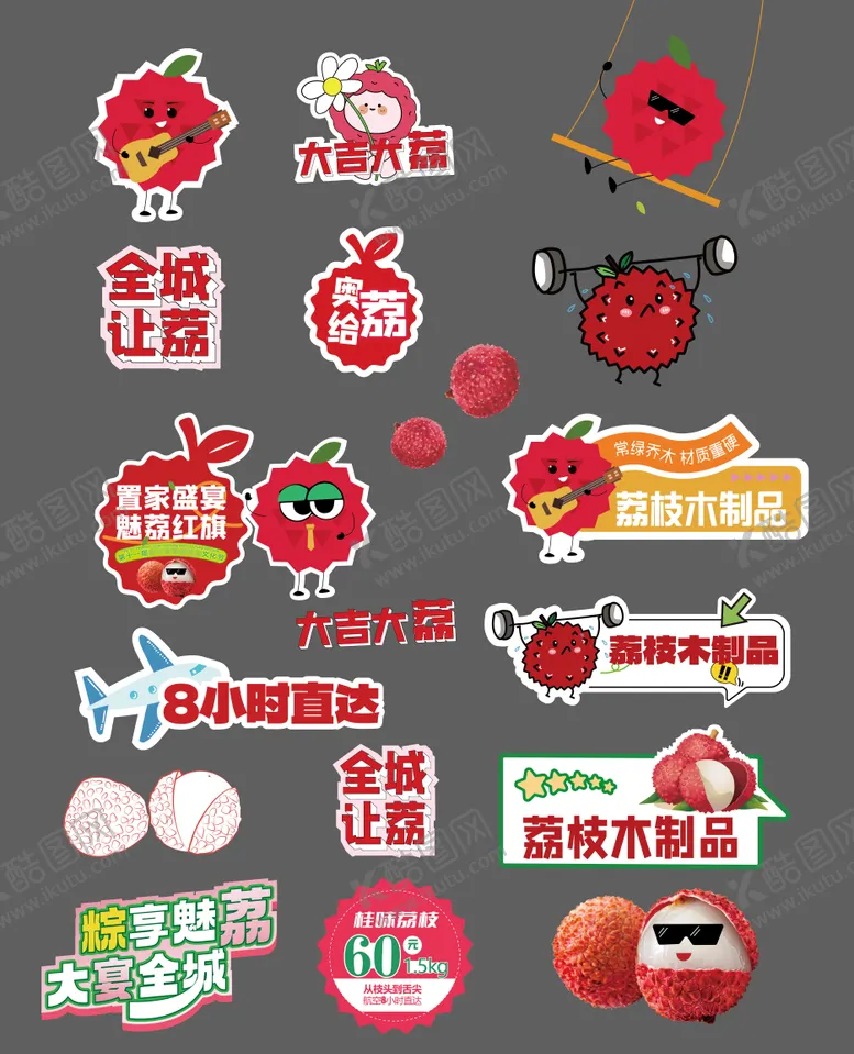 编号：74823106151800512451【酷图网】源文件下载-荔枝节手举牌