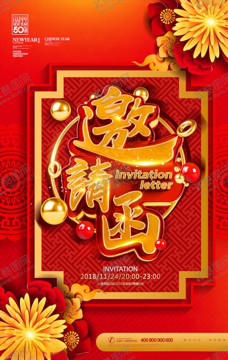 编号：27022705130013487752【酷图网】源文件下载-邀请函
