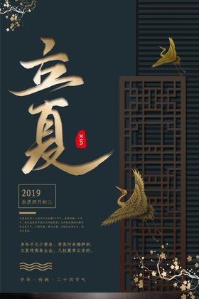 立夏宣传海报装饰画大气