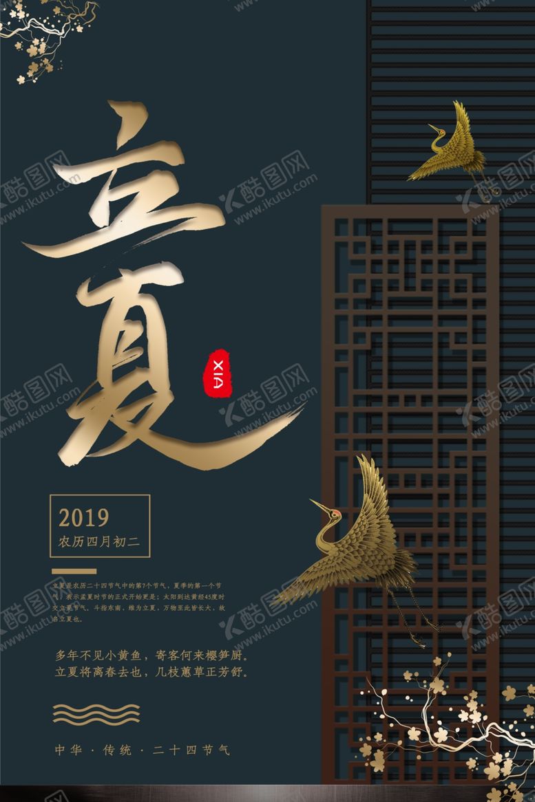 编号：37465407070116134870【酷图网】源文件下载-立夏