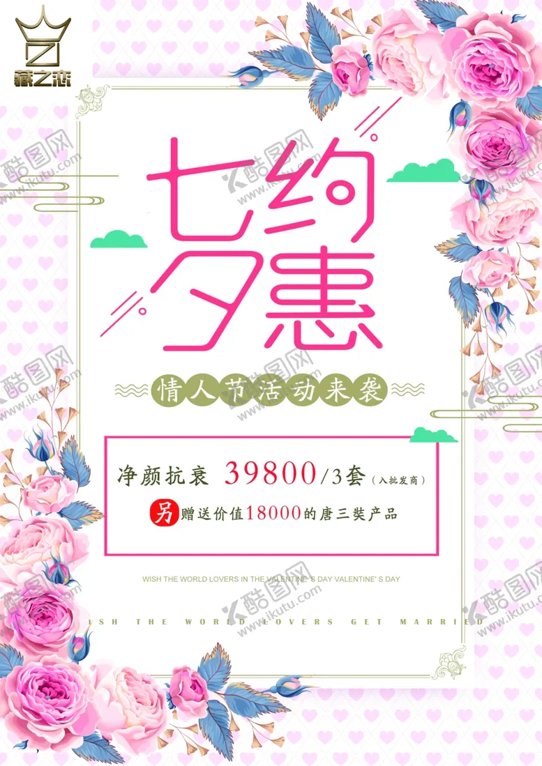 编号：78922306291253484350【酷图网】源文件下载-七夕海报