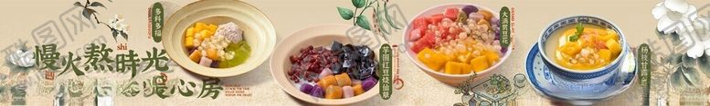 编号：79680905242024141208【酷图网】源文件下载-甜品糖水