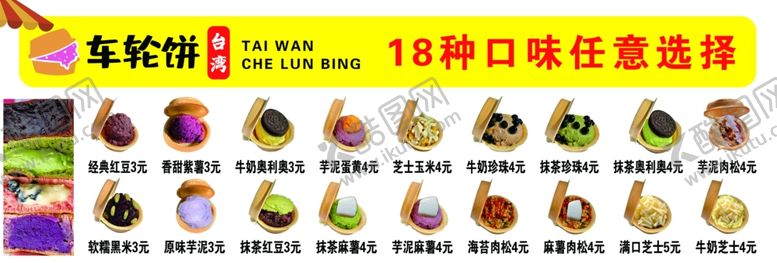 编号：14574602100015409386【酷图网】源文件下载-车轮饼