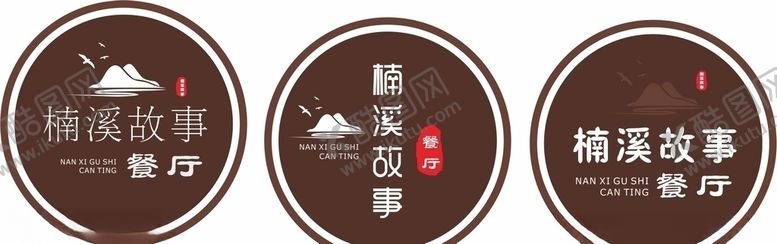 编号：88186610061737089739【酷图网】源文件下载-民宿标志