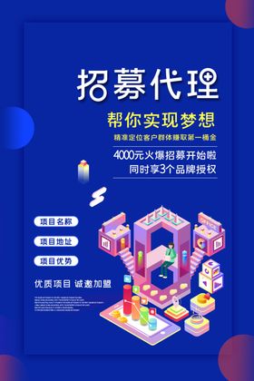 招募代理