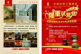 家居建材促销活动宣传页