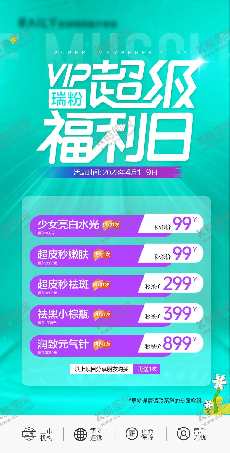 编号：88727204220903473140【酷图网】源文件下载-VIP免费送海报