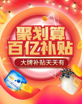 化妆品划算节海报