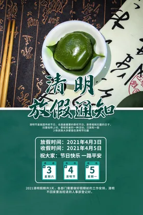 清明节踏青时促销活动促销