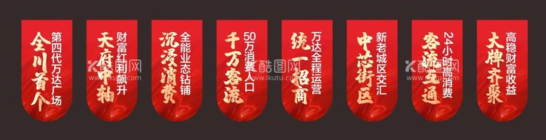 编号：46425312030344345502【酷图网】源文件下载-商铺吊旗