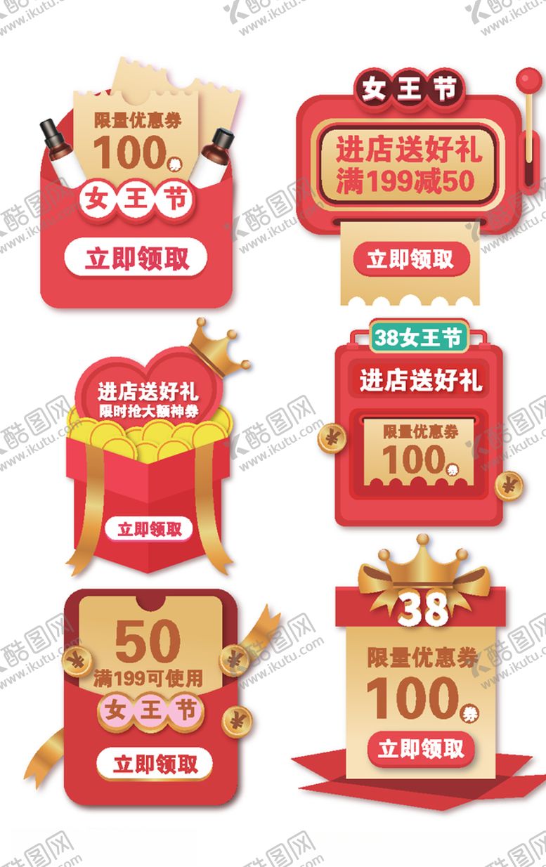 编号：36339109250009378591【酷图网】源文件下载-38妇女节优惠券