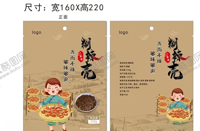 编号：77875204172008484055【酷图网】源文件下载-糊辣壳包装软包装袋子文字