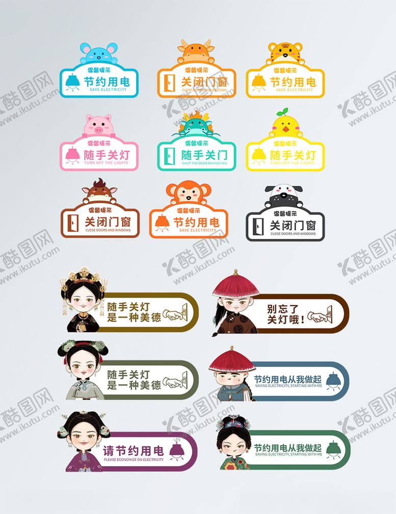 编号：78764203311816251714【酷图网】源文件下载-卡通关灯关窗导视牌