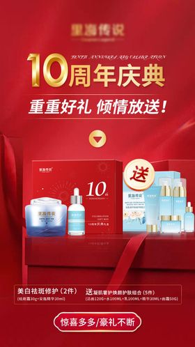 医美周年庆活动海报