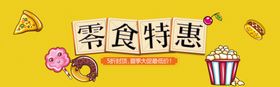 酒水食品活动淘宝海报