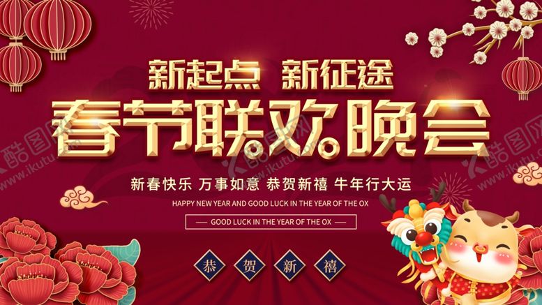 编号：99616004151342232056【酷图网】源文件下载-春节联欢晚会