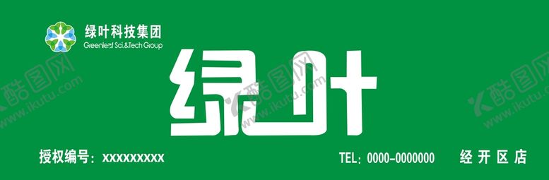 编号：40874802051704117447【酷图网】源文件下载-绿叶牌匾
