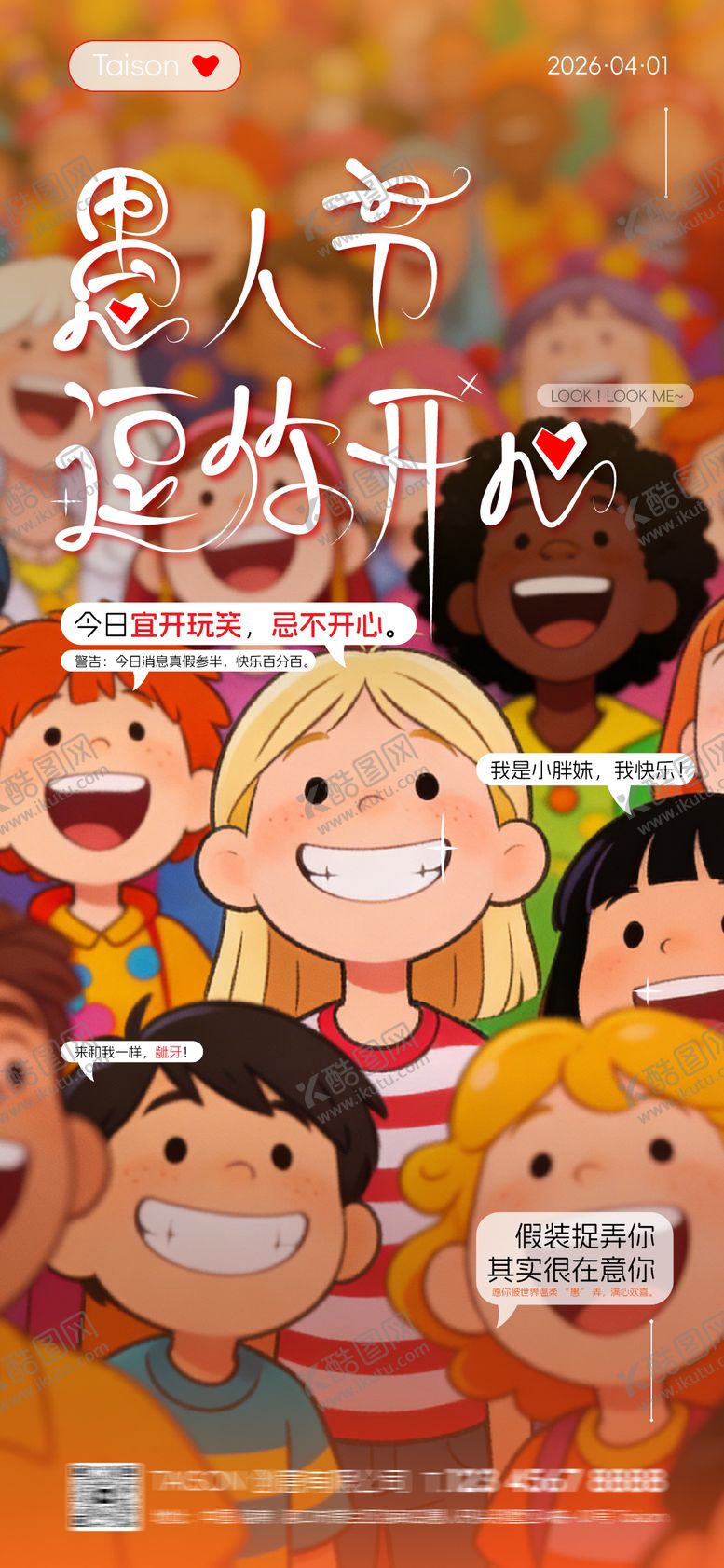 编号：61653704020201378853【酷图网】源文件下载-卡通愚人节宣传海报