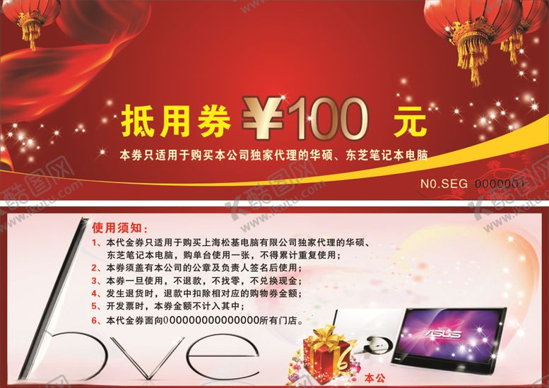 编号：37974709220631203732【酷图网】源文件下载-抵用券