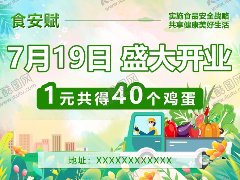 编号：26083011021031296798【酷图网】源文件下载-开业海报展板