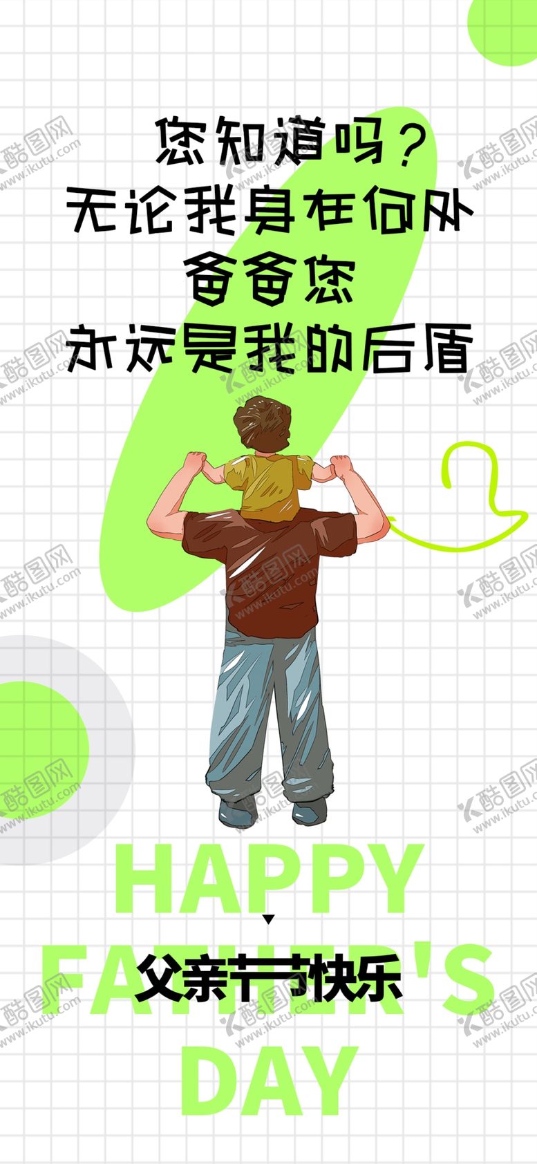编号：71256402071234016887【酷图网】源文件下载-父亲节