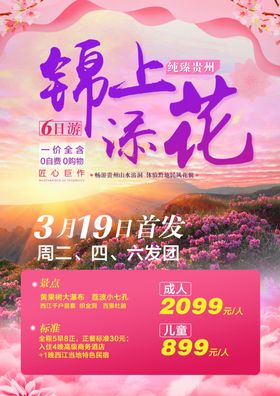 粉色旅游海报 