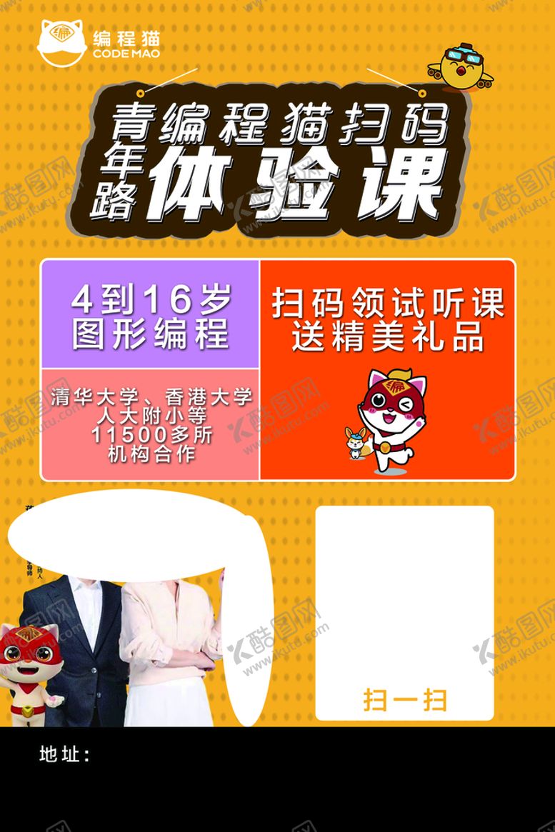 编号：04678509291812314609【酷图网】源文件下载-编程猫 海报
