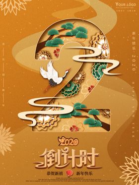 倒计时