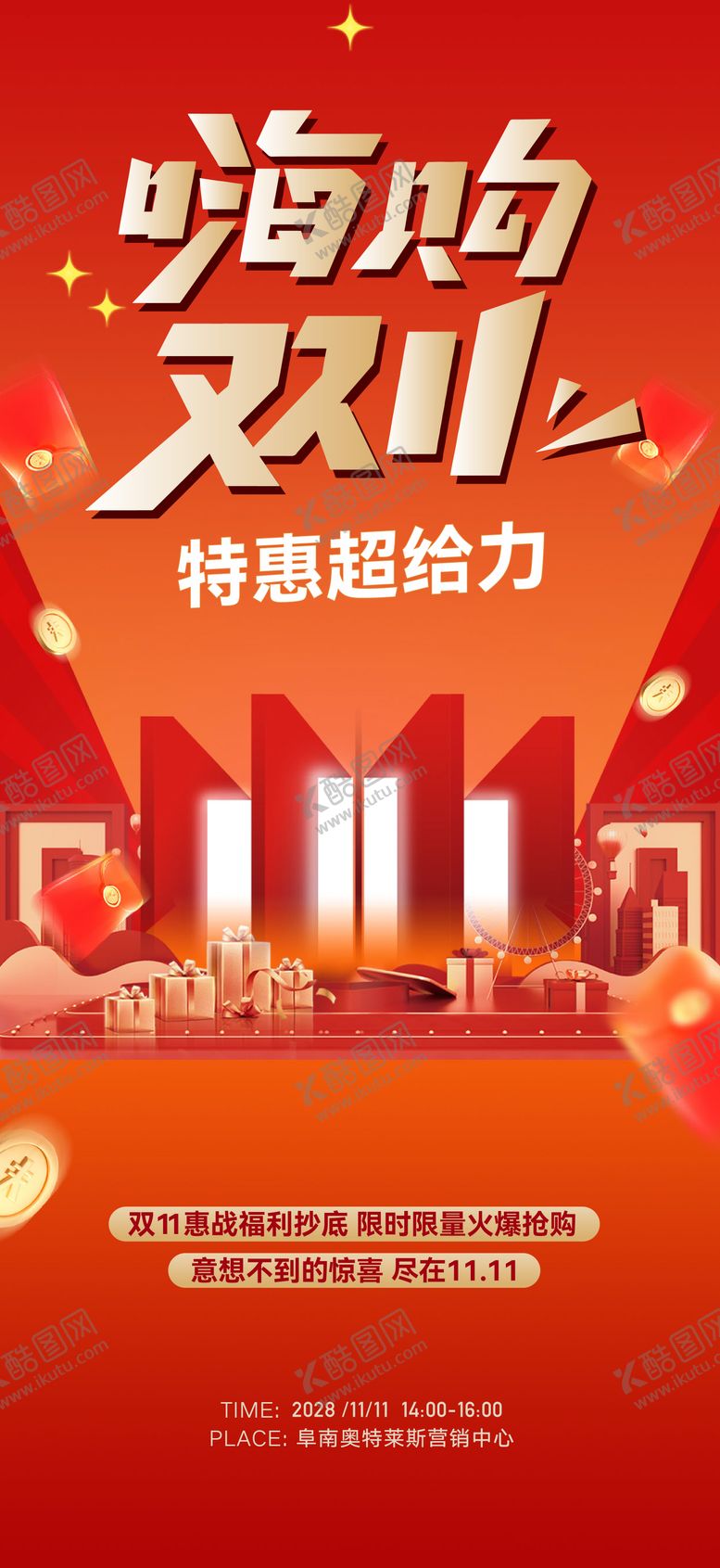 编号：85171311020311295580【酷图网】源文件下载-双11活动全民营销海报