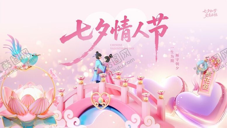 编号：12730610060635154429【酷图网】源文件下载-七夕海报