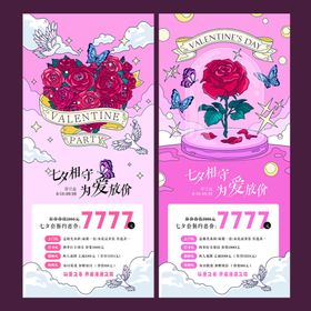 七夕情人节活动美业海报